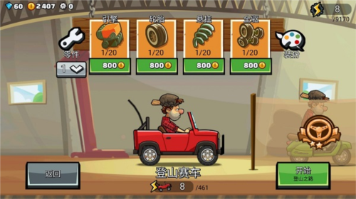 登山赛车2无限金币钻石版(图3)