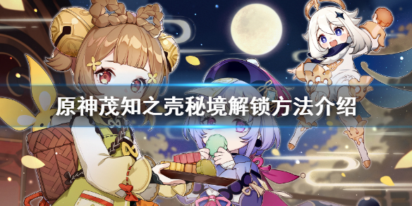 原神低配版手机版(图1)