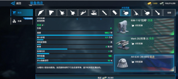 现代战舰腾讯版(图8)