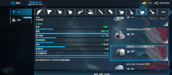 现代战舰腾讯版(图6)