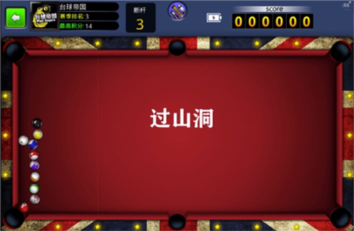 台球帝国vivo版(图5)