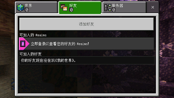 我的世界1.17.10基岩版(图3) 我的世界1.17.10基岩版(图3)