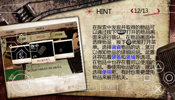 寂静岭手机版(图3)