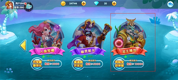 捕鱼大世界oppo版(图3)