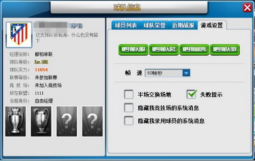 全明星足球手游(图2)