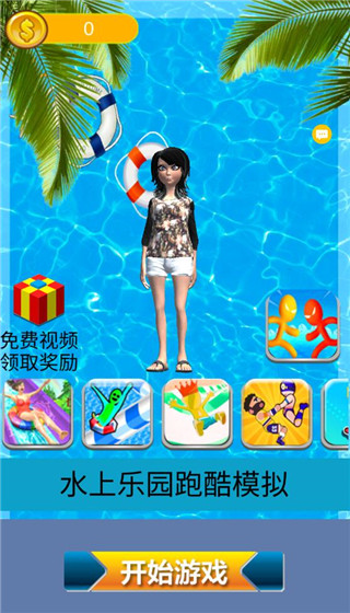 水上乐园跑酷模拟最新版(图1)