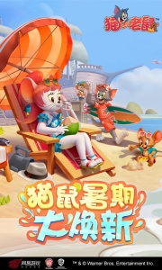 猫和老鼠腾讯版