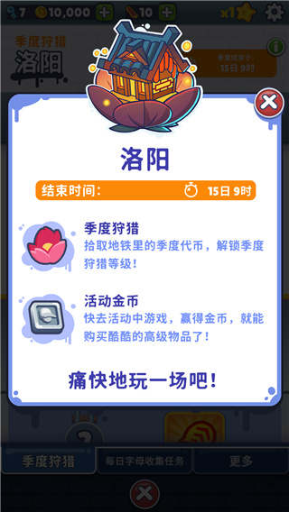 地铁跑酷洛阳版(图3)