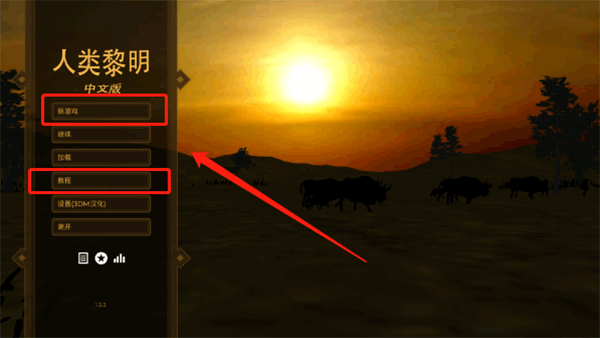 人类黎明中文版(Dawn of Man)(图3)