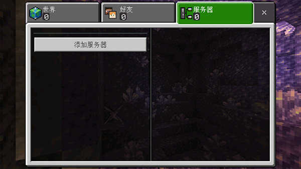 我的世界1.17.10基岩版(图4) 我的世界1.17.10基岩版(图4)