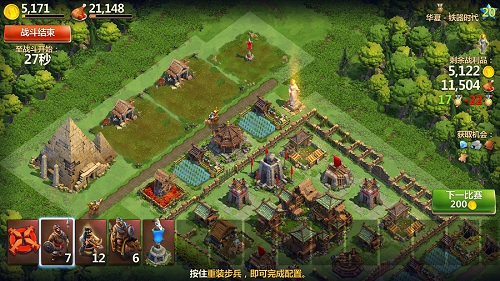 战争与文明小米版(图9)