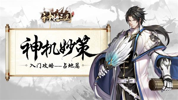 神将三国vivo版(图1)