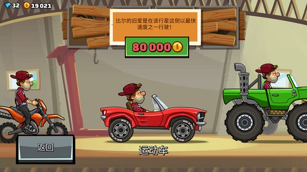 登山赛车2国际版(hill climb racing2)(图6)