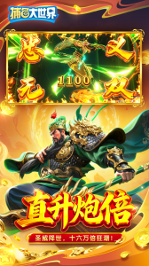 捕鱼大世界oppo版