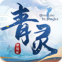 青灵御剑诀九游版