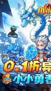 小小勇者九游版