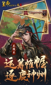 皇帝成长计划2华为版