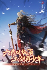 新笑傲江湖华为版