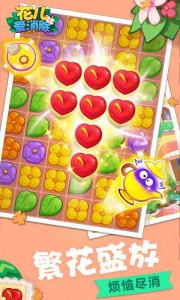 花儿爱消除手游