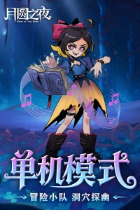 月圆之夜内置作弊菜单破解版