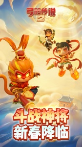 弓箭传说2九游版