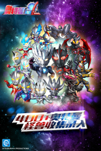 奥特曼系列OL鬼服版