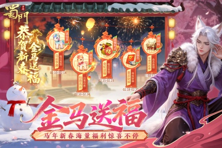 蜀门手游华为版